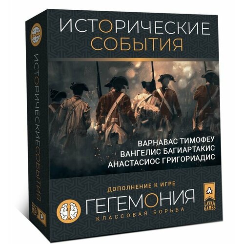 Дополнение для настольной игры Гегемония. Исторические события (дополнение) дополнение для настольной игры замки и катапульты викинги