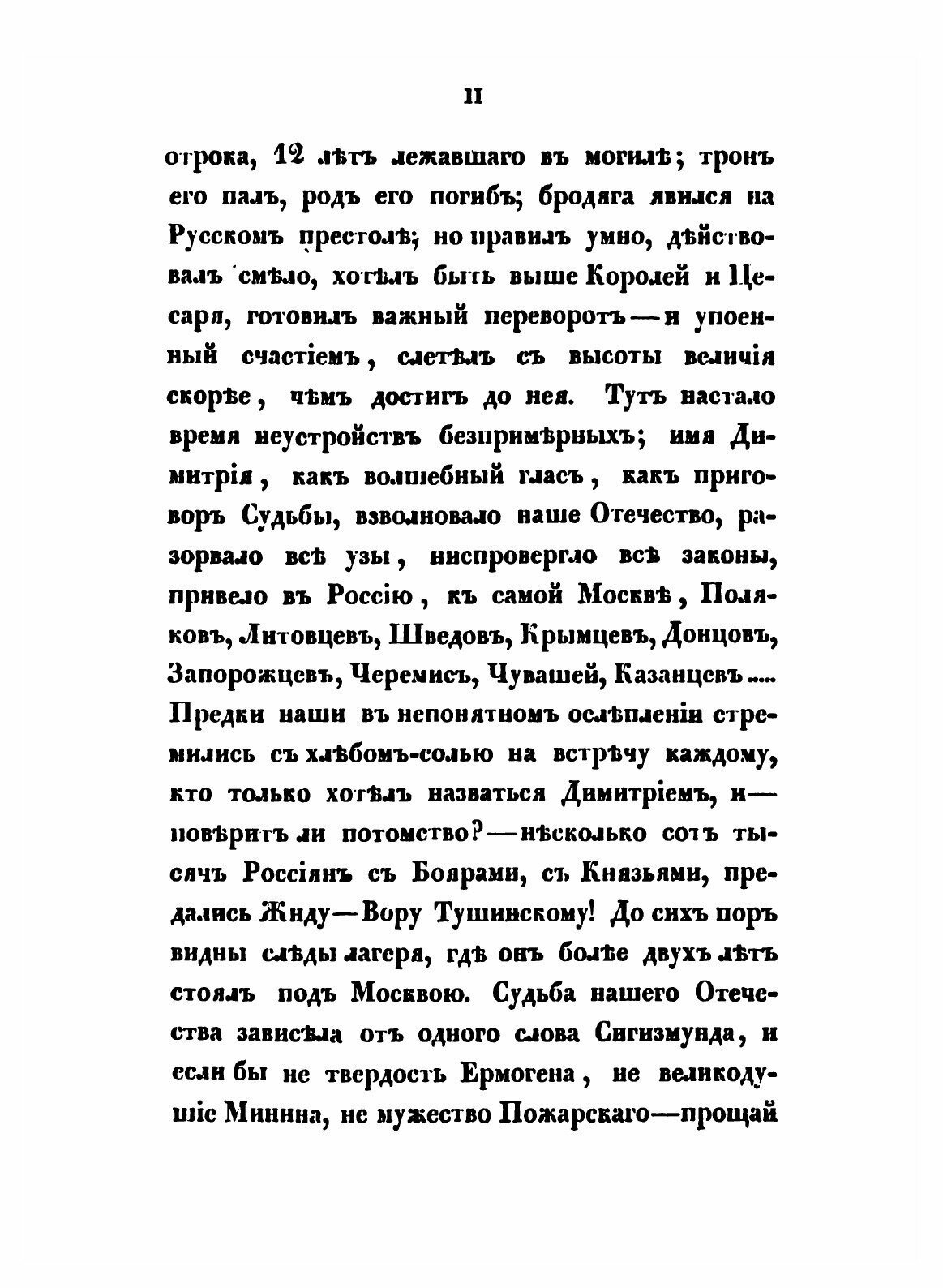 Книга Сказания Современников о Дмитрии Самозванце, Ч.1-2 - фото №10