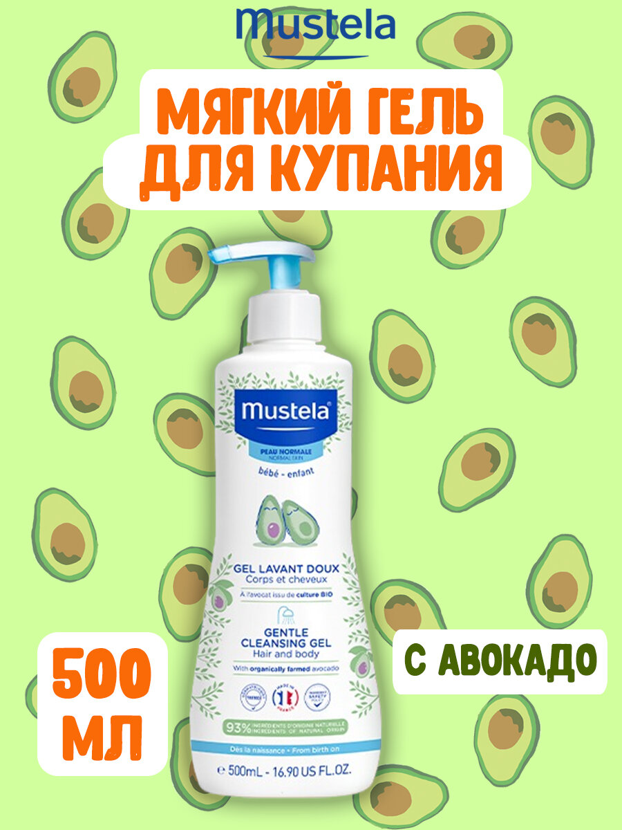 Гель Mustela (Мустела) для мытья для детей с первых дней жизни 500 мл Laboratoires Expanscience JSC - фото №14