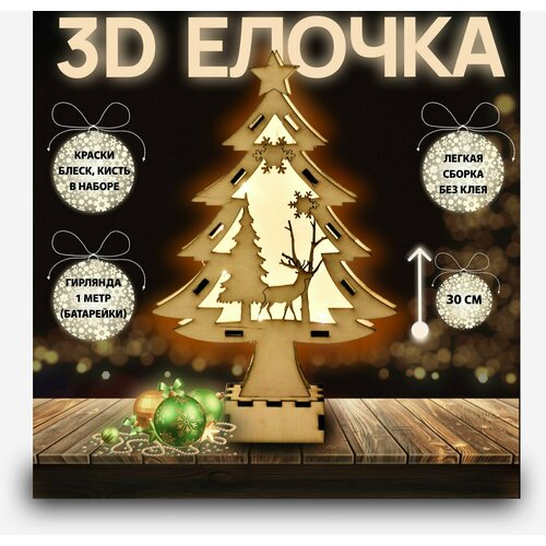 фото 3d-елочка конструктор-раскраска деревянная светодиодный ночник на батарейках нет бренда