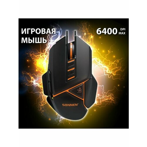 Мышь проводная игровая SONNEN Q10 7 кнопок программируемая 6400 dpi LED-подсветка черная 513522 1565₽
