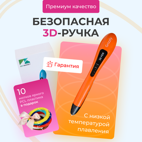 фото 3d ручка grizzly 10 мотков пластика 50 метров pcl и трафаретами для 3д рисования, новогодний набор ecc market