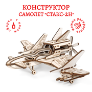 Деревянный конструктор 3D, сборная модель Lemmo Cамолет "Стакс-2Н"