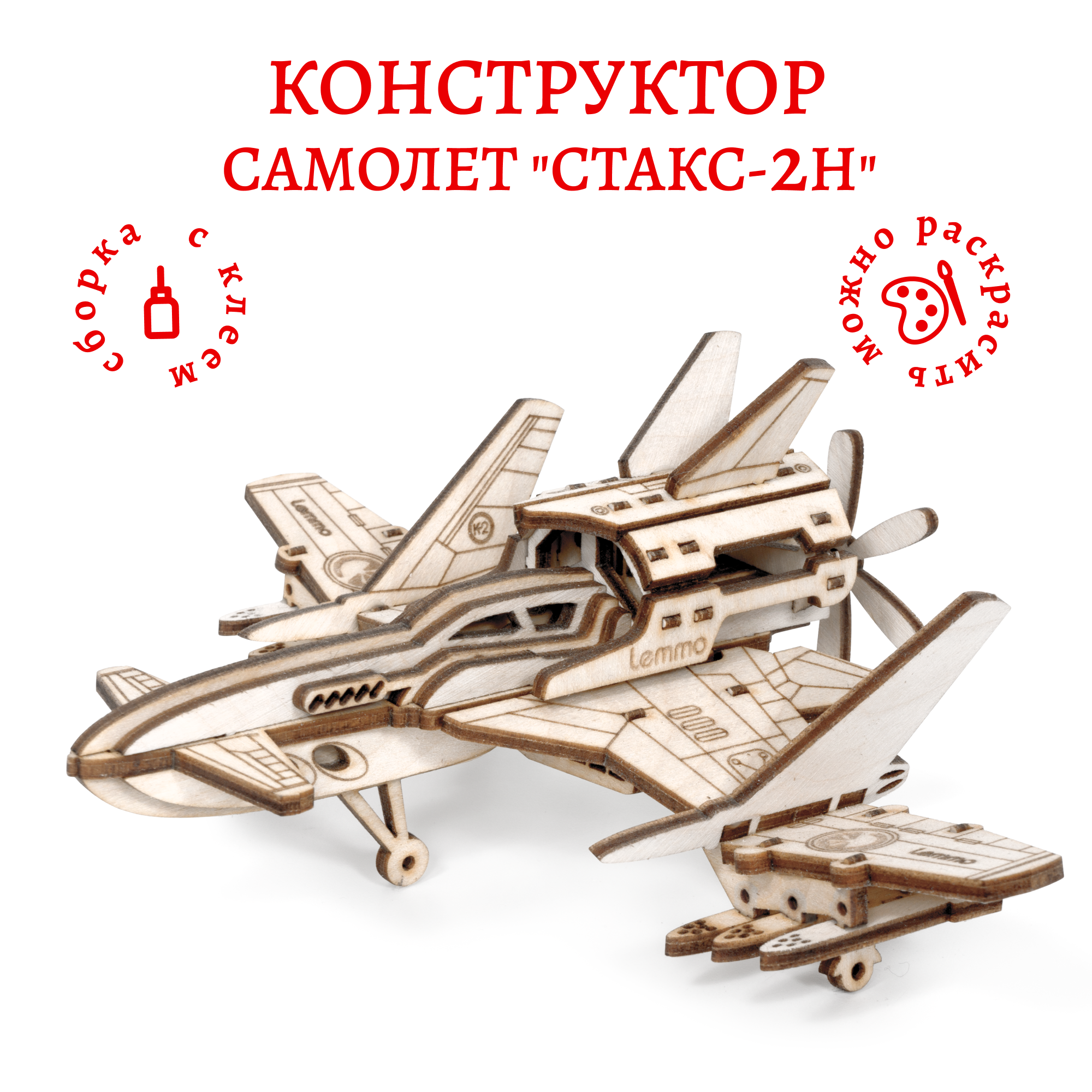 Деревянный конструктор Lemmo Самолёт "Стакс 2-Н", 39 деталей
