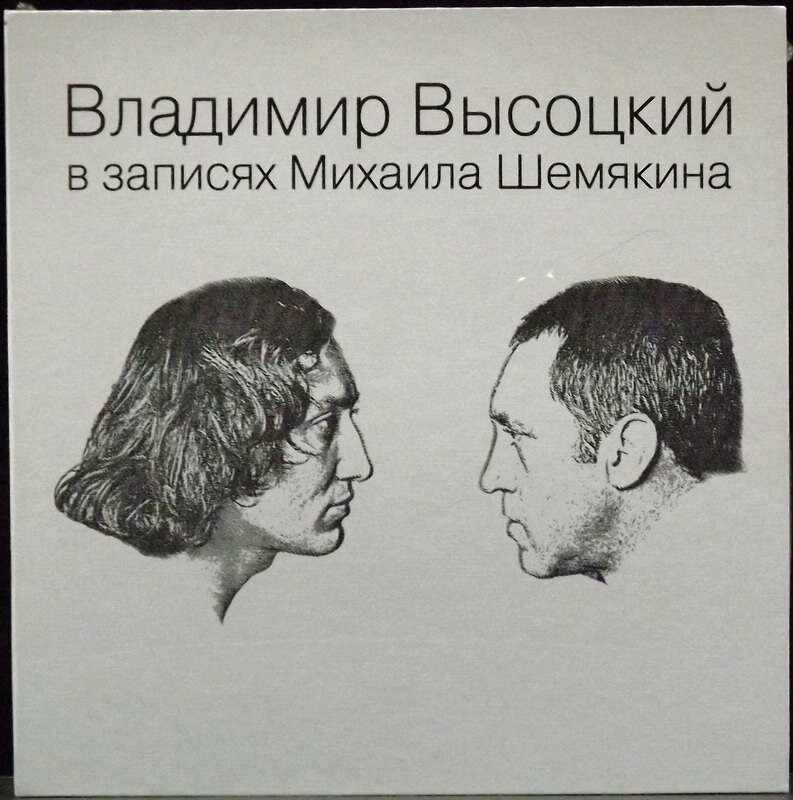 Владимир Высоцкий В записях Михаила Шемякина Виниловая пластинка Bomba Music - фото №1