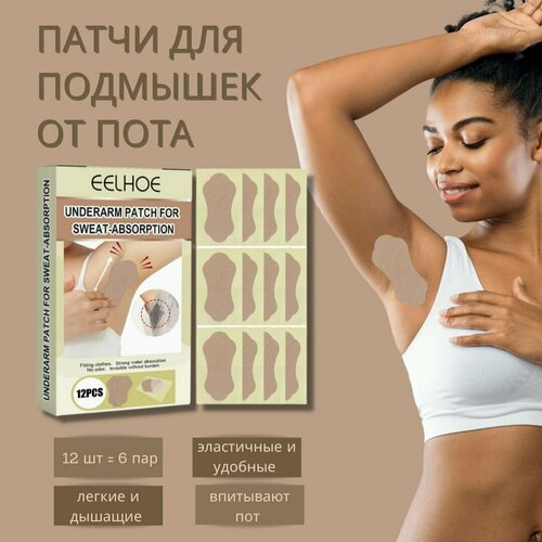 elfarma 1 2 dry прокладки для подмышек от пота для одежды без рукавов Вкладыши от пота и запаха для подмышек Прокладки мужские