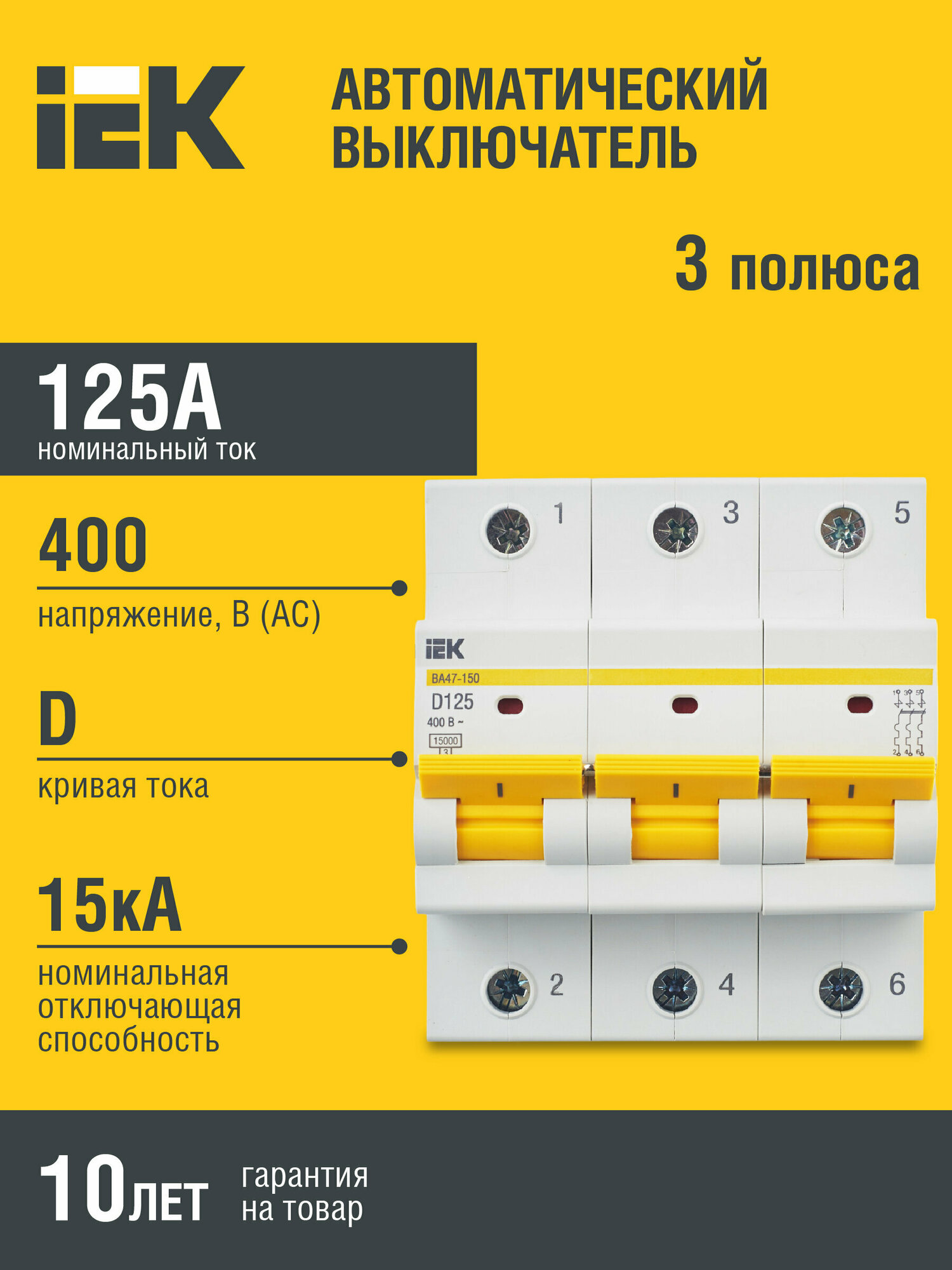 ВА47-150 MVA50-3-125-D Автоматический выключатель трехполюсный 125А (15 кА, D) Упаковка (4 шт.) IEK - фото №12