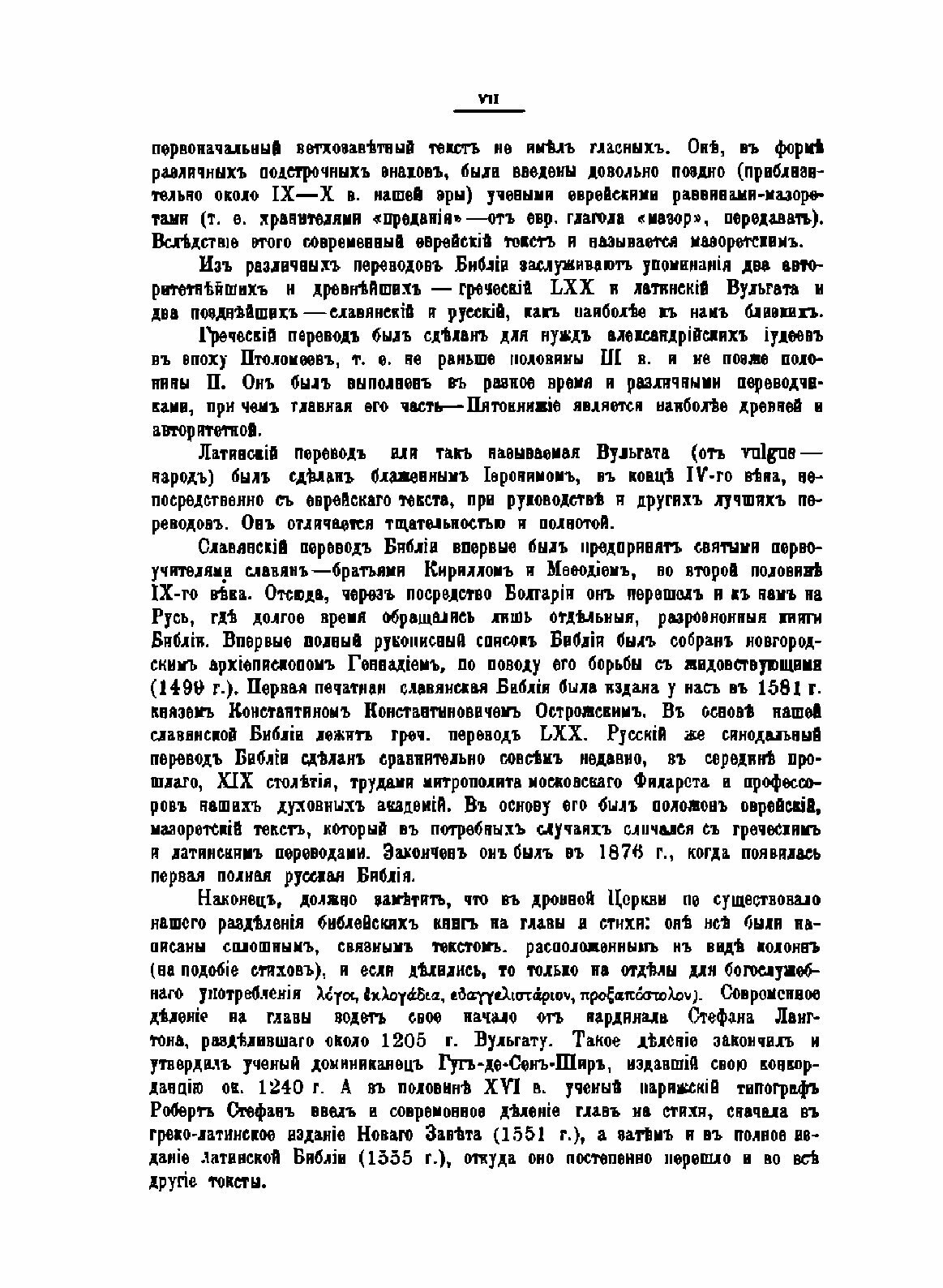 Книга Толковая Библия. Том 1 (Лопухин Александр Павлович) - фото №5
