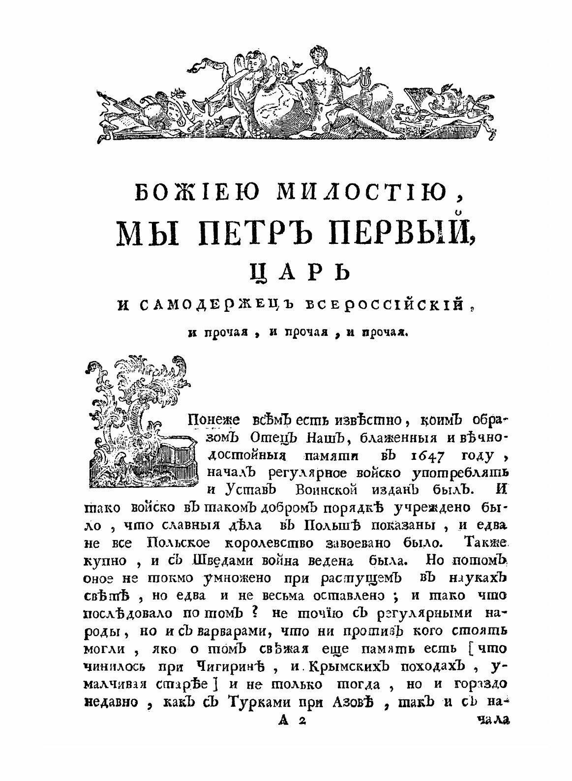 Книга Устав Воинский о Должности Генералов-Фельдмаршалов, и Всего Генералитета, и протч... - фото №3
