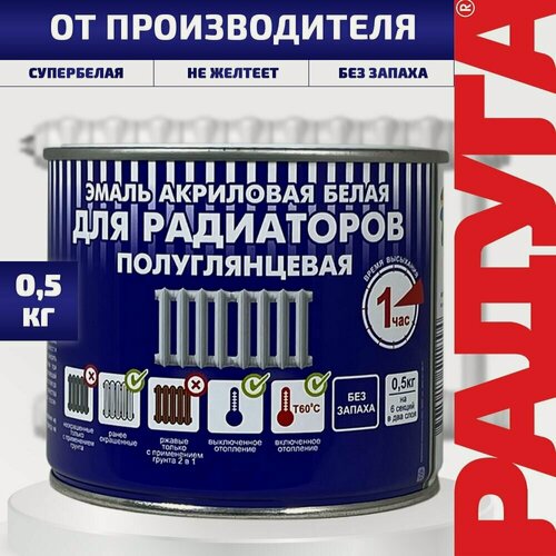 Изображение товара Эмаль акриловая для металла и радиаторов отопления радуга 178 0,5 кг