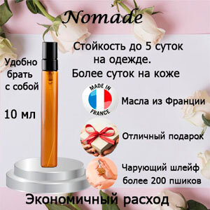 Масляные духи Nomade, женский аромат, 10 мл.
