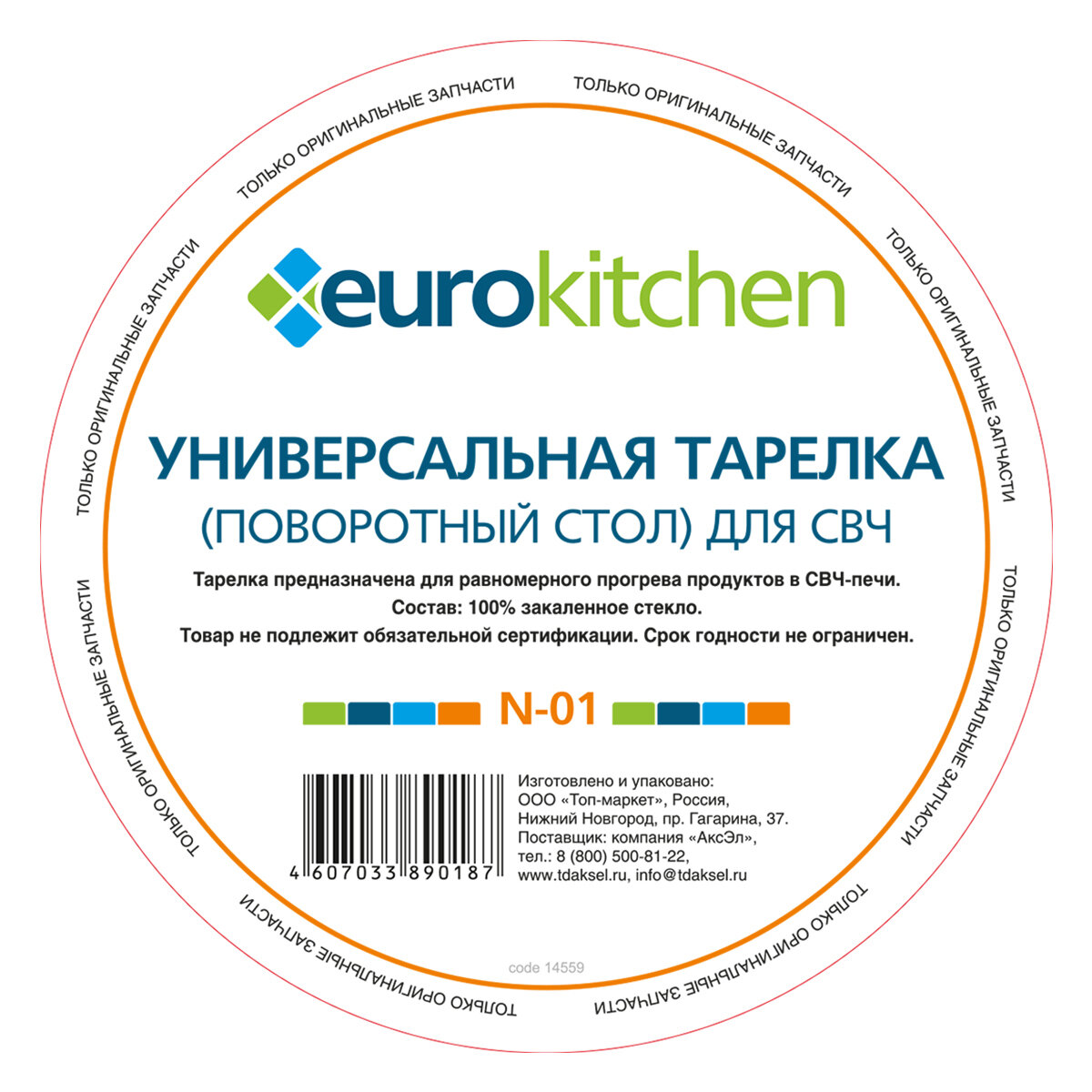 Тарелка для СВЧ EURO Kitchen - фото №3