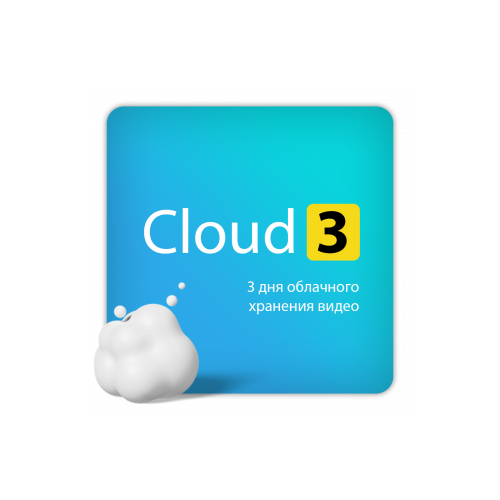 Тариф ivideon Cloud 3 на 12 месяцев для одной камеры