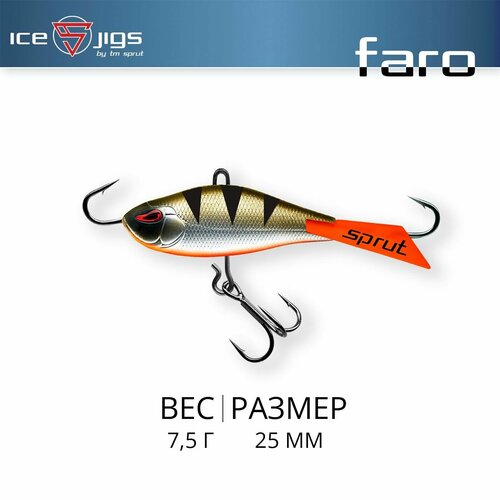 фото Балансир / sprut faro #3 (7,5g/25mm/sbrp)