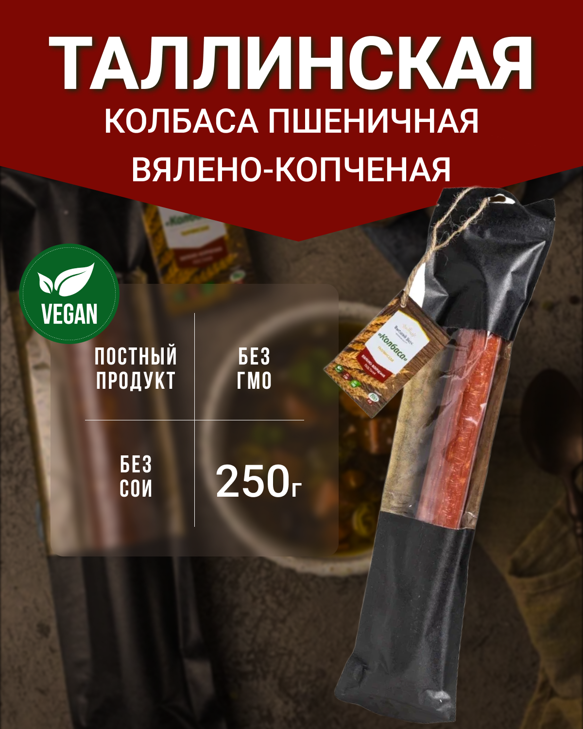 Колбаса вялено-копченая "Таллинская" (Высший вкус), 6 шт по 250 г