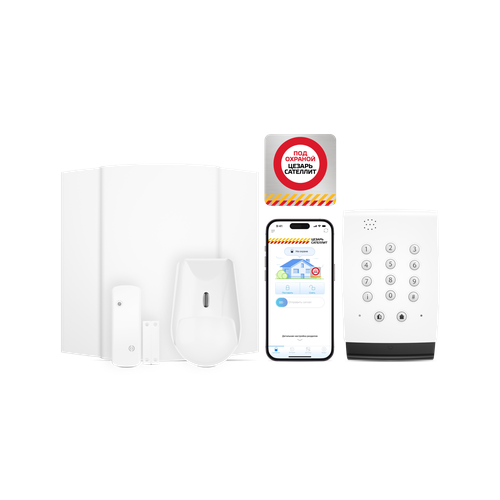 Охранная система для квартиры Цезарь Сателлит комплект 