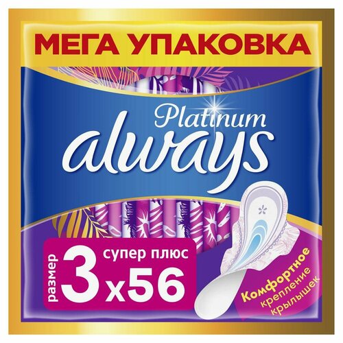 Прокладки женские Always Platinum, Супер плюс ДУО, ультратонкие, 56 шт гигиенические прокладки always женские гигиенические прокладки с крылышками platinum супер плюс размер 3 26 шт