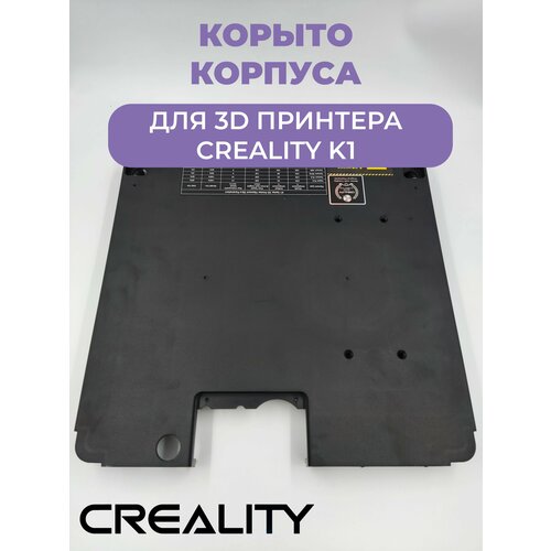 Корыто/Дно/Нижняя часть корпуса (камеры) для 3D принтера Creality K1 механизм натяжения синхронизации оси z для 3d принтера creality k1