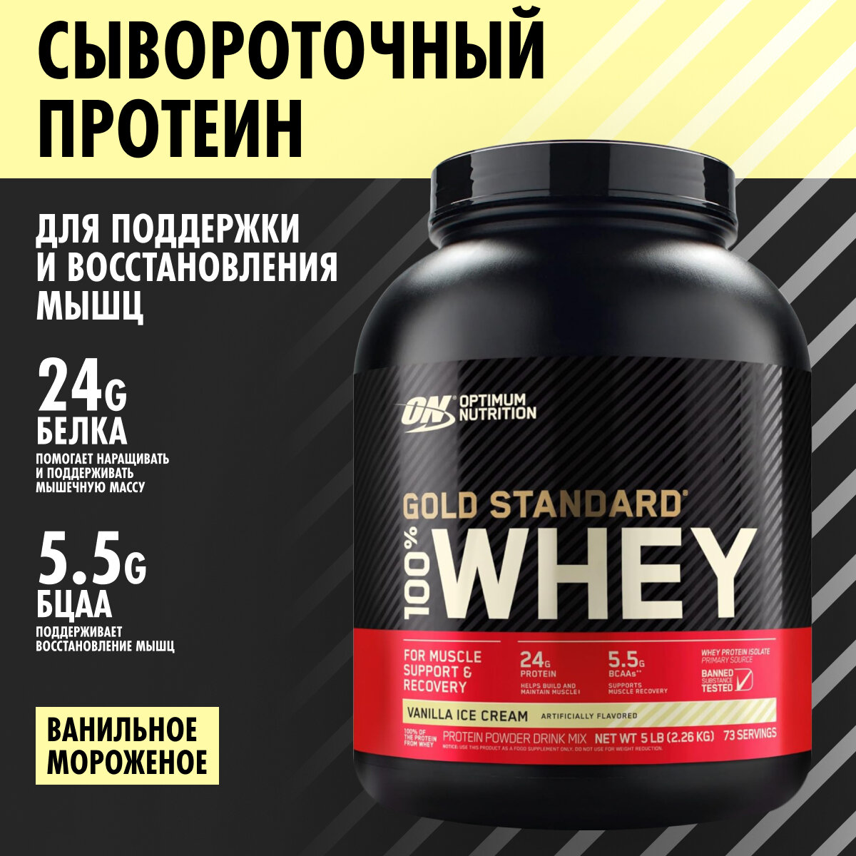 ON 100% Whey Gold standard 5lb (Vanilla Ice Cream) - Протеин 2270 грамм