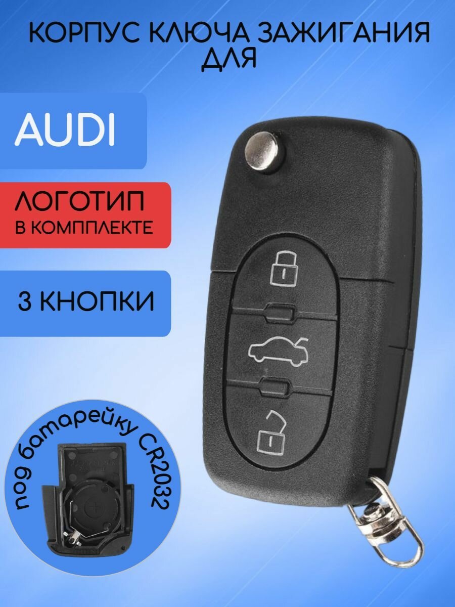 Корпус выкидного ключа зажигания с 3 кнопками для Ауди Audi A2, A3, A4, A6