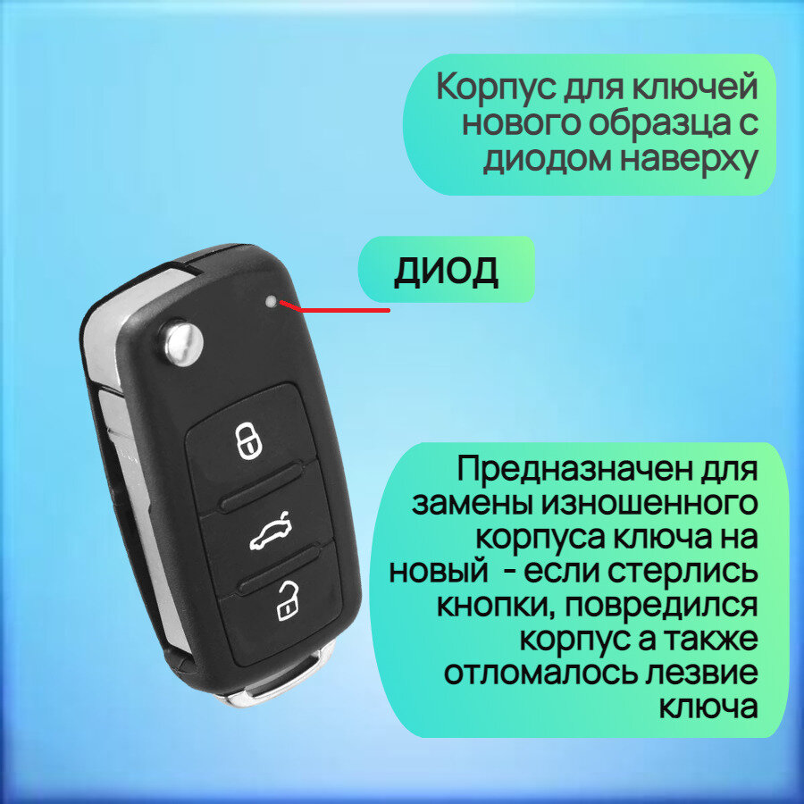 Корпус выкидного ключа нового образца c 3 кнопками для Фольксваген / VW / Volkswagen — фото 2
