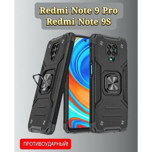 Противоударный чехол на Xiaomi Redmi Note 9 Pro / Xiaomi Redmi Note 9S черный силиконовый чехол на xiaomi redmi note 3 note 3 pro сяоми редми нот 3 нот 3 про лиса