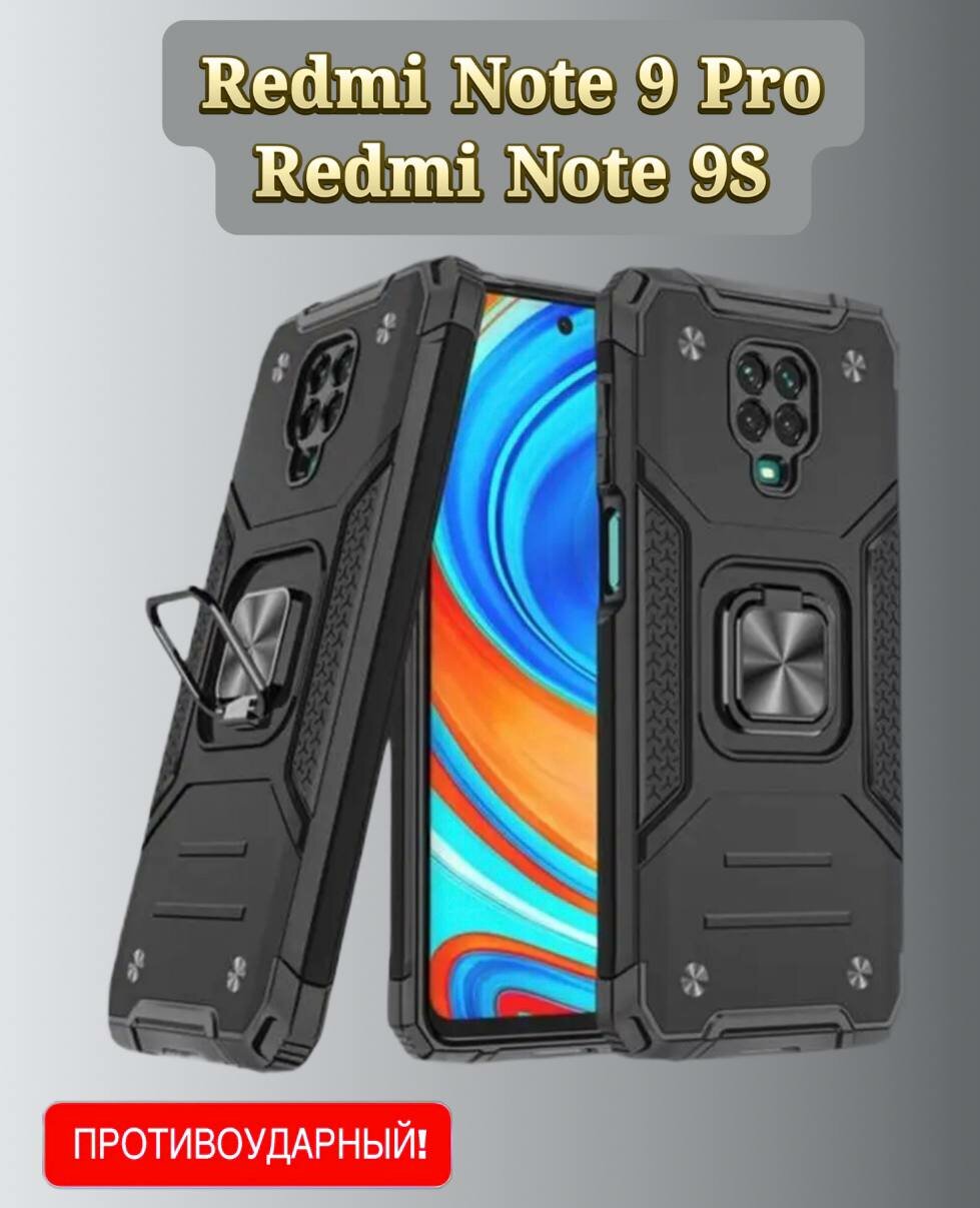 Противоударный чехол на Xiaomi Redmi Note 9 Pro / Xiaomi Redmi Note 9S черный