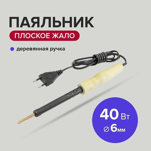 Паяльник электрический 40 Вт жало 6 мм с деревянной ручкой Политех Инструмент 65000₽