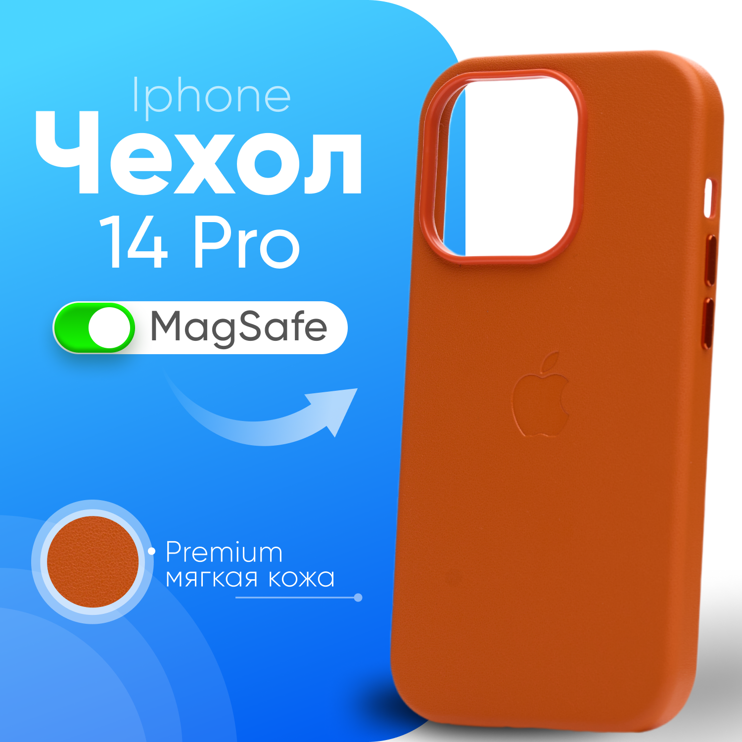 Кожаный чехол Leather Case для iPhone 14 Pro с MagSafe, Orange