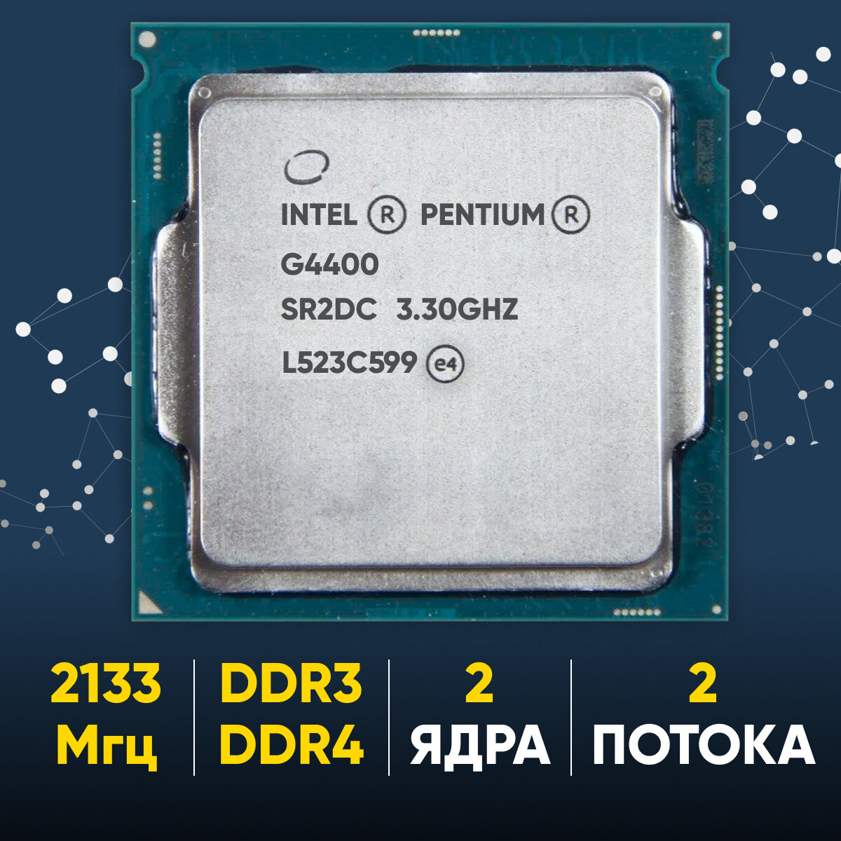 Pentium G4400 процессор