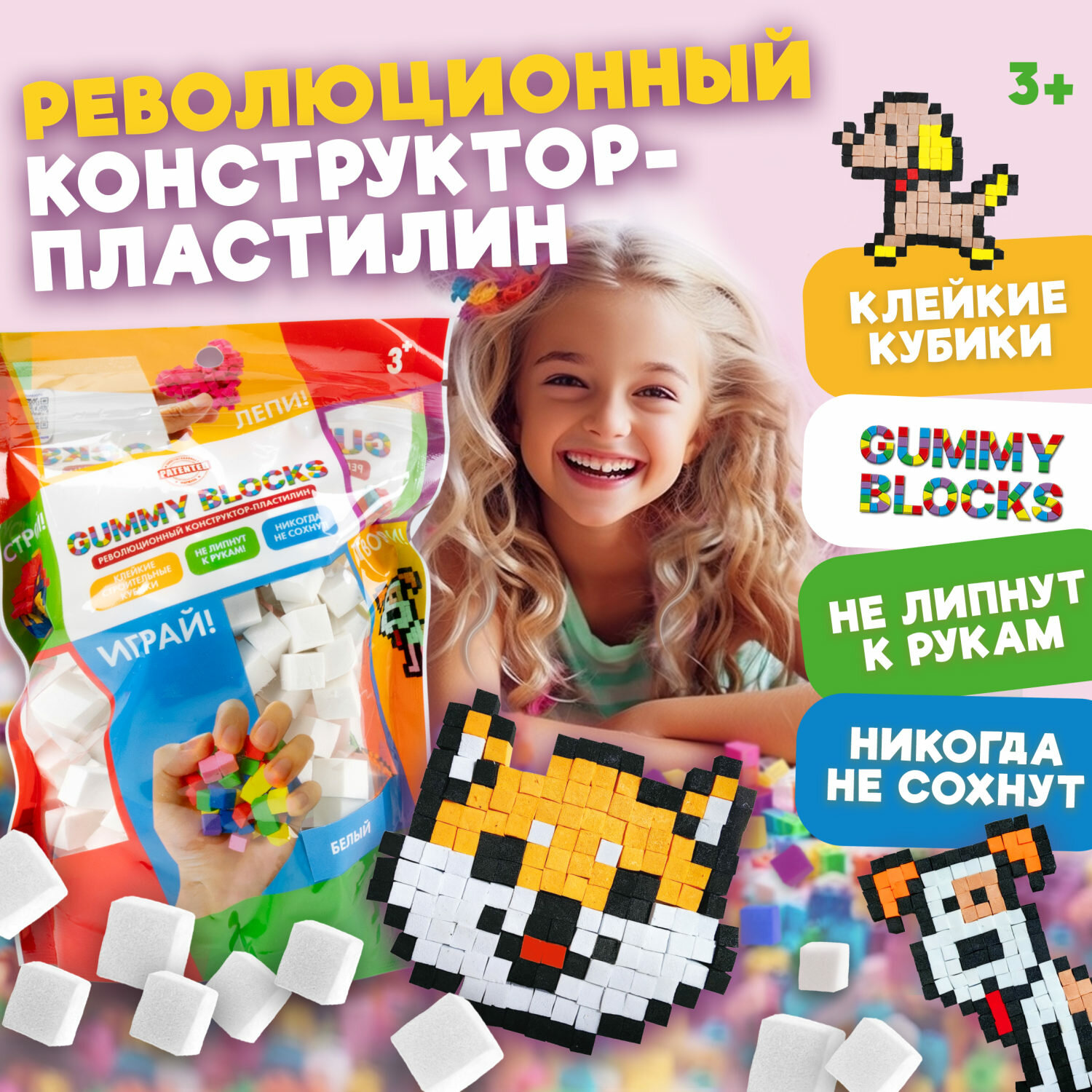 Конструктор-пластилин GUMMY BLOCKS цвет белый