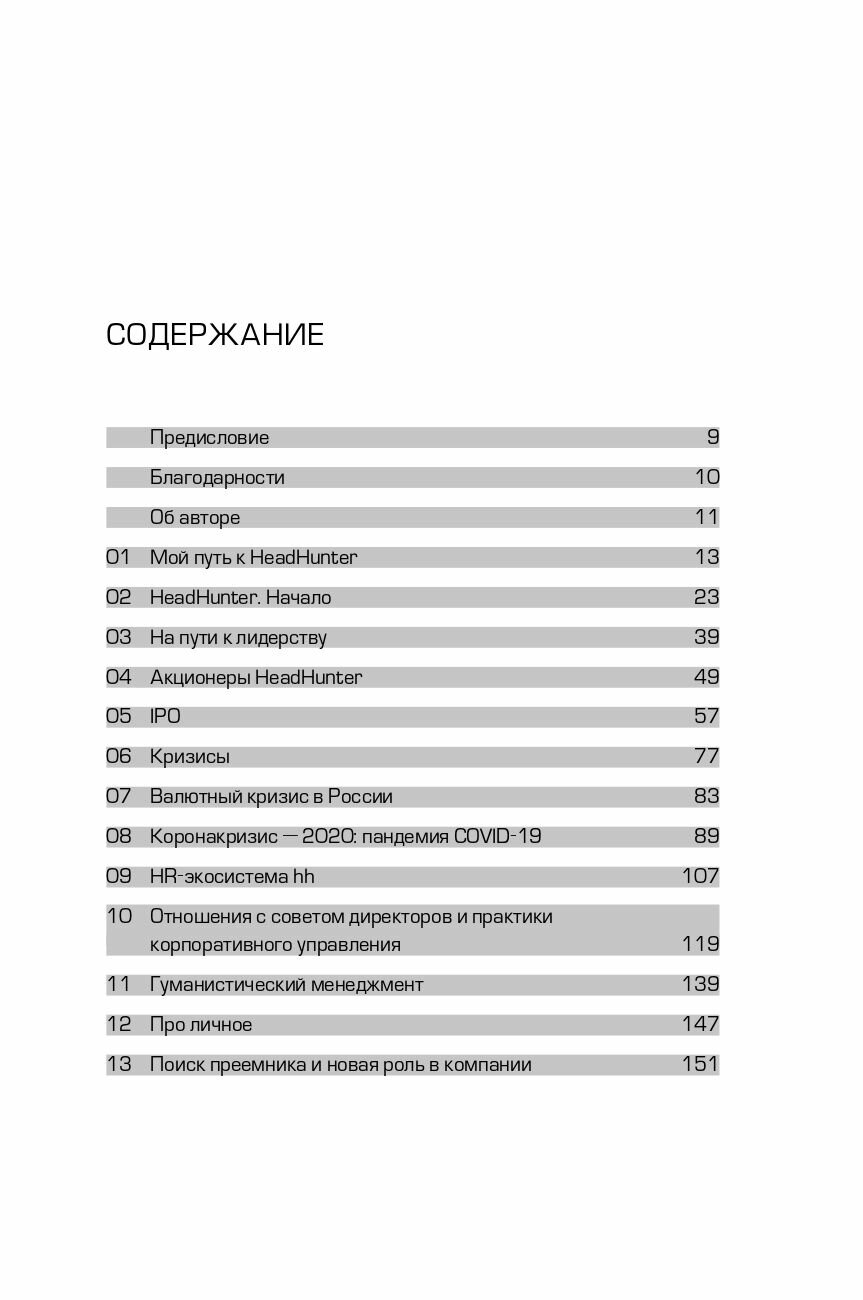 HeadHunter. Успех неизбежен. Как стартап стал лидером онлайн-рекрутмента и изменил рынок труда - фото №10