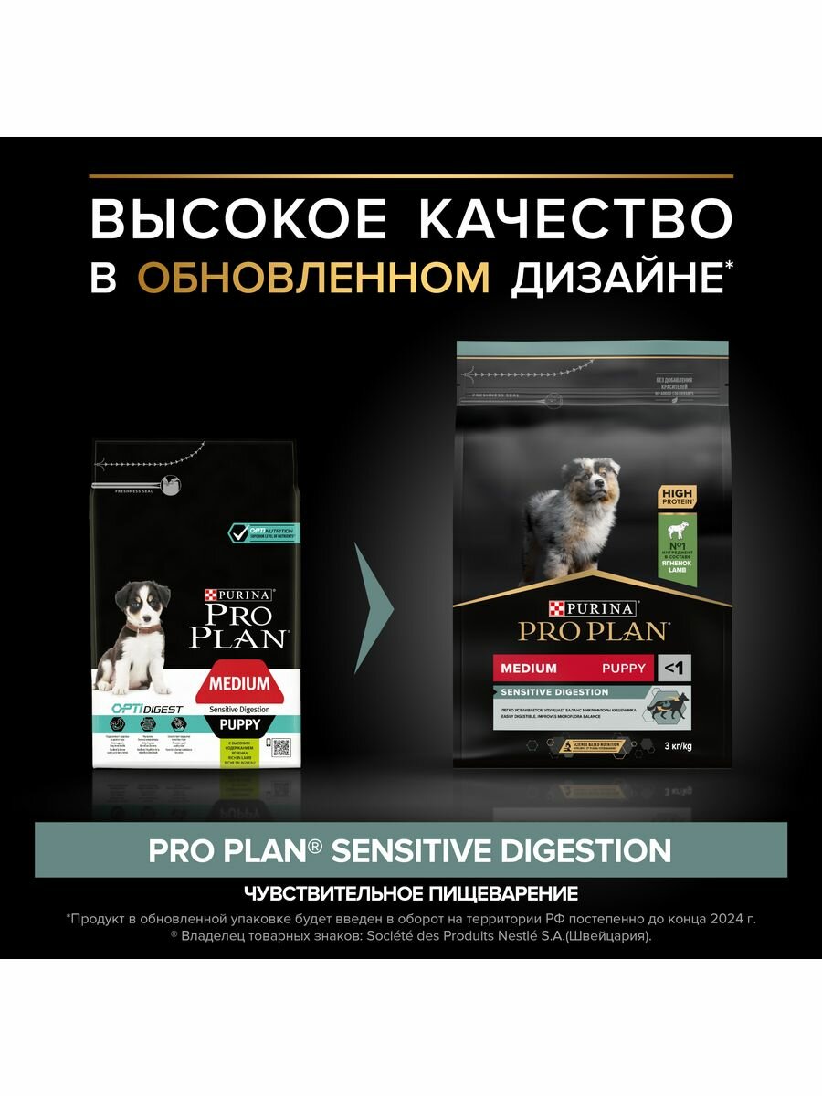 Pro Plan корм для щенков средних пород с чувствительным пищеварением, ягненок и рис 3 кг