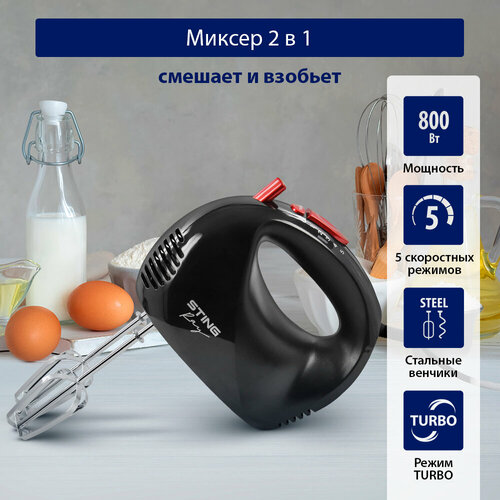 Миксер STINGRAY ST-MX2003A темный рубин