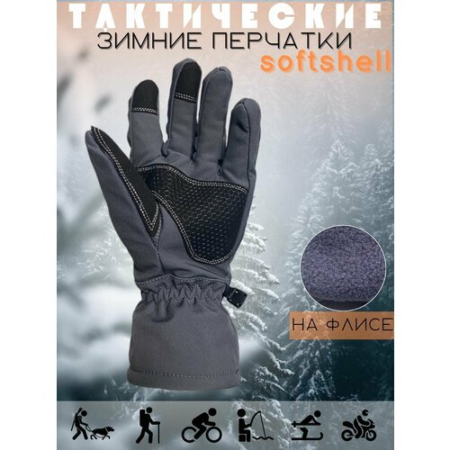 Тактические перчатки зимние Софтшелл, размер XL