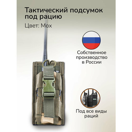 фото Тактический подсумок под рацию универсальный на molle чехол для рации ганза
