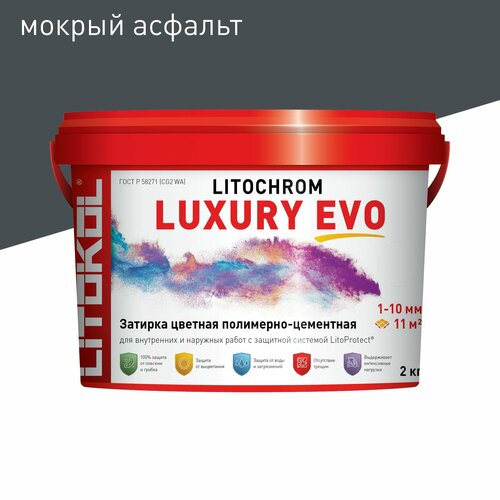 Затирка LITOKOL Litochrom Luxury EVO 1-10 мм 140 Мокрый асфальт 2 кг