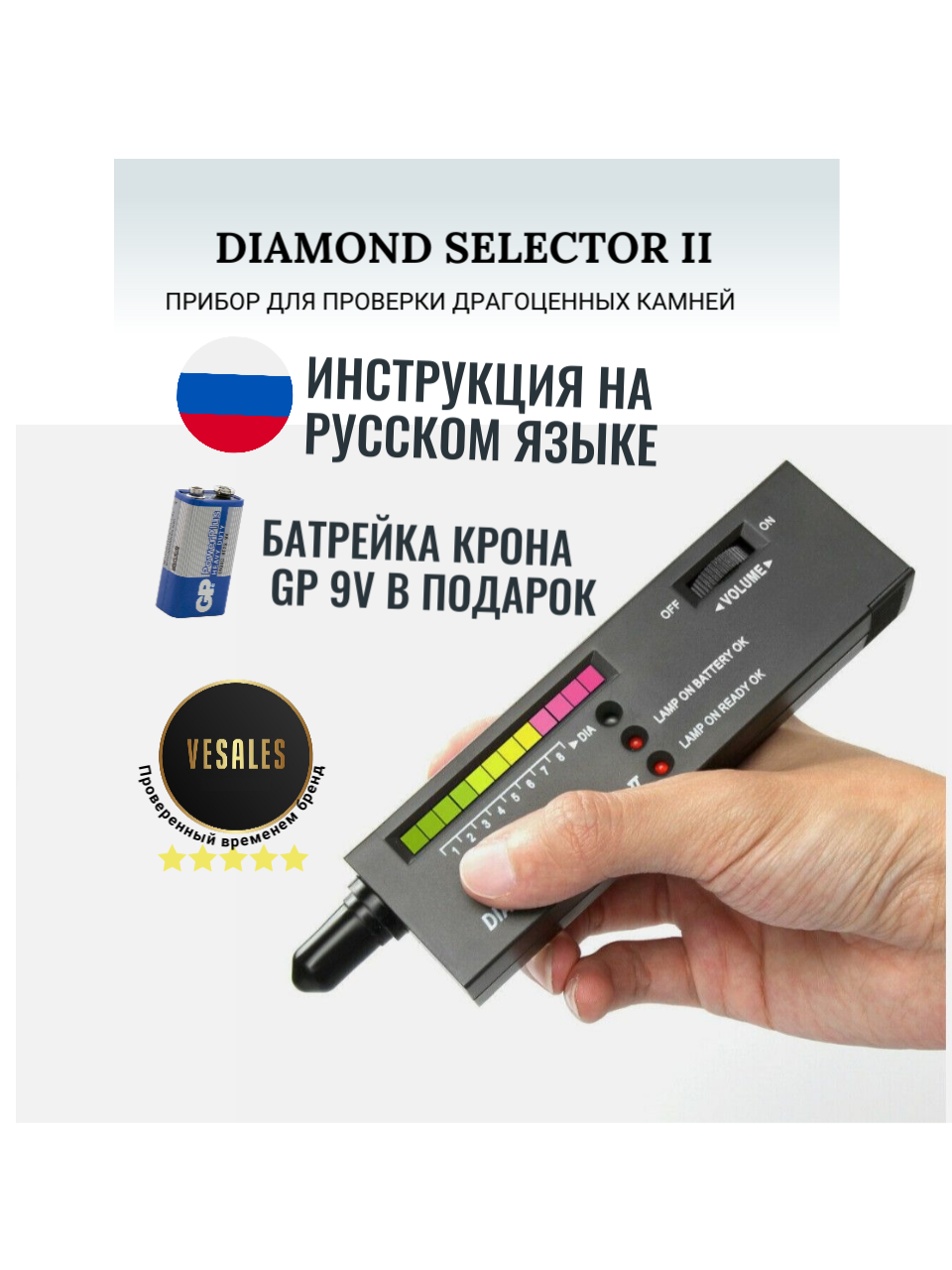 Тестер драгоценных камней Diamond Selector II