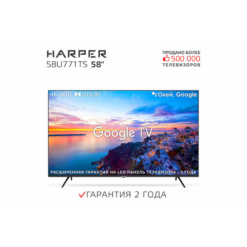 Телевизор HARPER 58U771TS, SMART (Android TV), черный