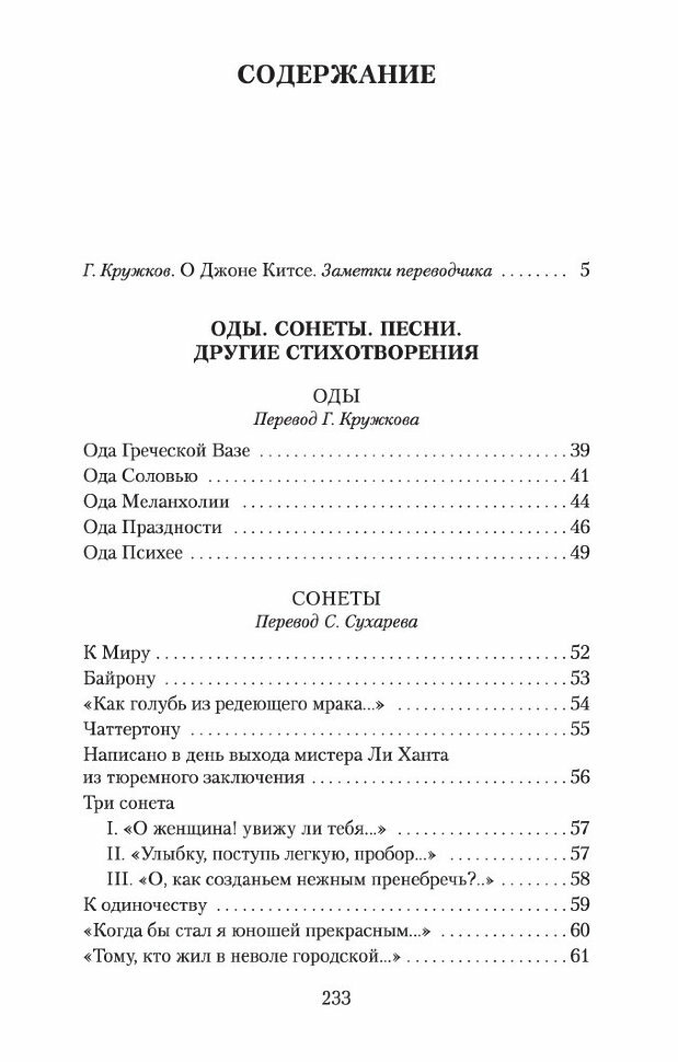 Гиперион. Сонеты (Китс Джон) - фото №3