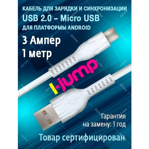 Кабель для зарядки телефона Micro USB, провод 1м