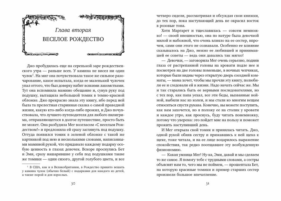 Маленькие женщины (Олкотт Луиза Мэй, Бессмертная Ирина Михайловна (переводчик), Мэррилл Фрэнк Тэйер (иллюстратор)) - фото №15