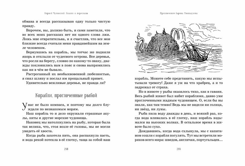 Сказки и пересказы (Чуковский Корней Иванович) - фото №16