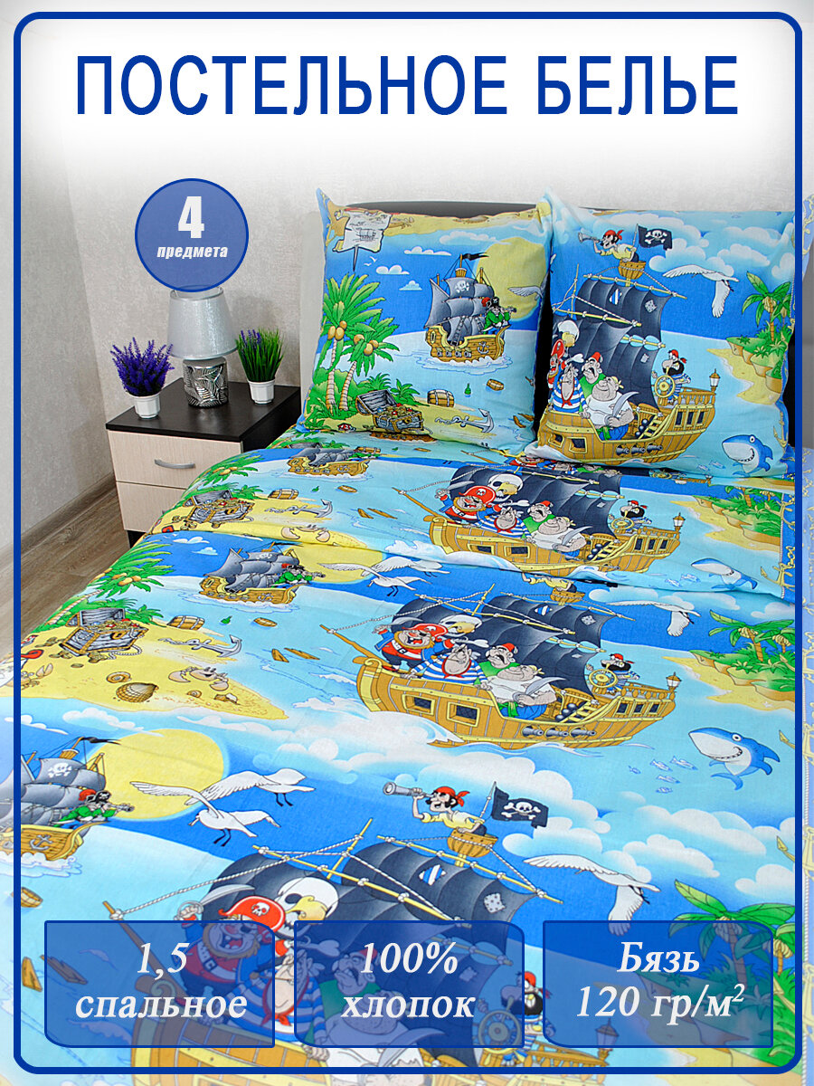 Детское постельное белье бязь остров сокровищ 15 спальное (детские расцветки)