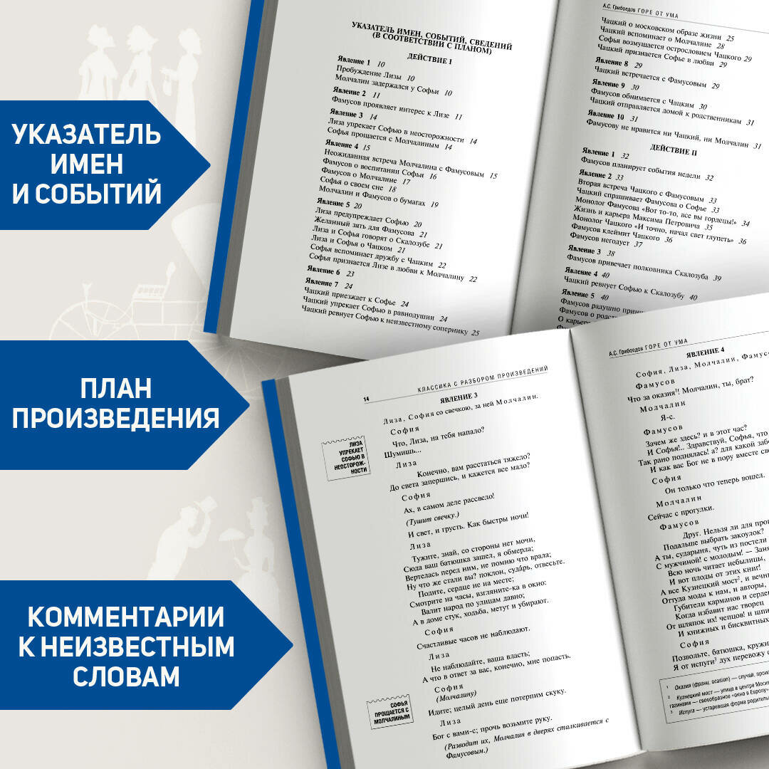 Горе от ума (Грибоедов Александр Сергеевич) - фото №2
