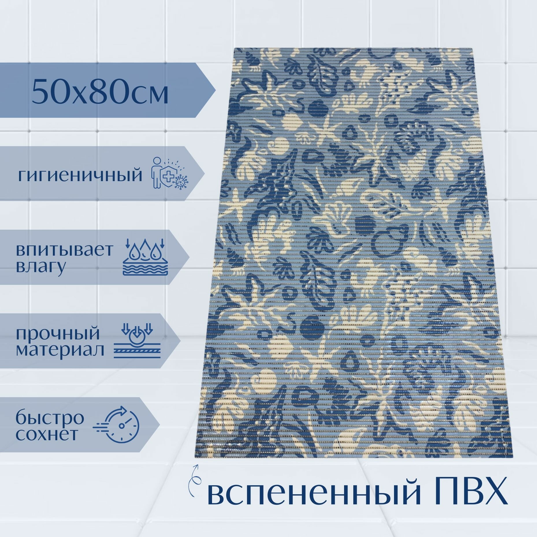 Напольный коврик для ванной комнаты из вспененного ПВХ 50x80 см голубой/синий/белый с рисунком 