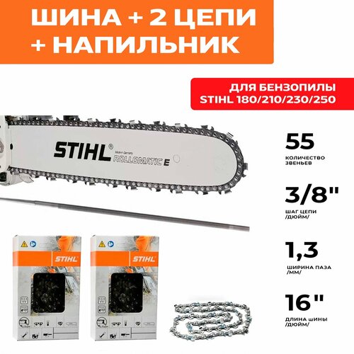 STIHL комбо-набор 1 шина + 2 цепи для бензопилы штиль + напильник шина 40 см (16), шаг 3/8, паз 1,3 мм, 55 звеньев цепь для бензопилы rezer ps 9 1 3 55 16 3 8 1 3 мм 55 звеньев stihl 180 210 230 250