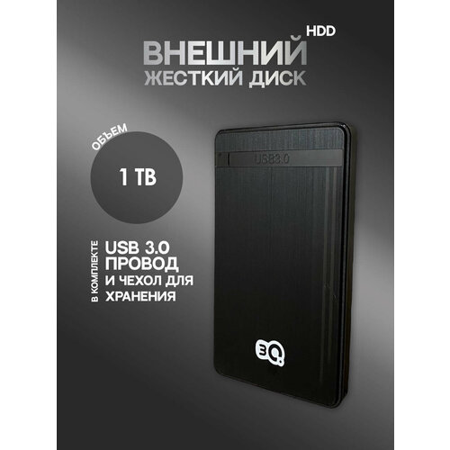 1 Тб Внешний жесткий диск 3Q HDD