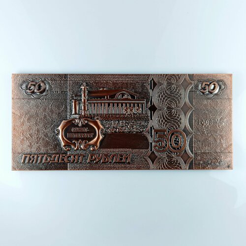 Магнит для денег на удачу и богатство купюра 50 рублей