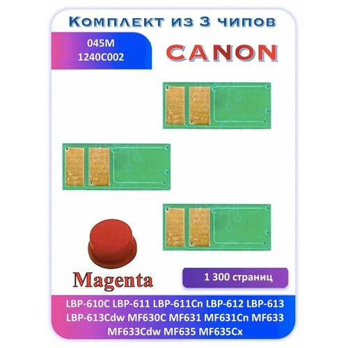 Чип Canon 045M LBP-610C LBP-611Cn LBP-612 1 300 стр